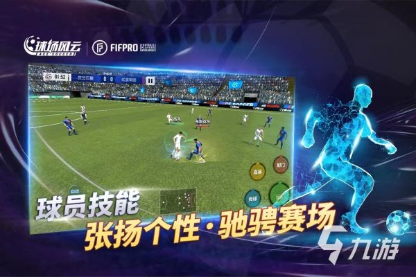 好玩的fifa足球游戏有哪些2022 超燃的fifa足球游戏推荐下载