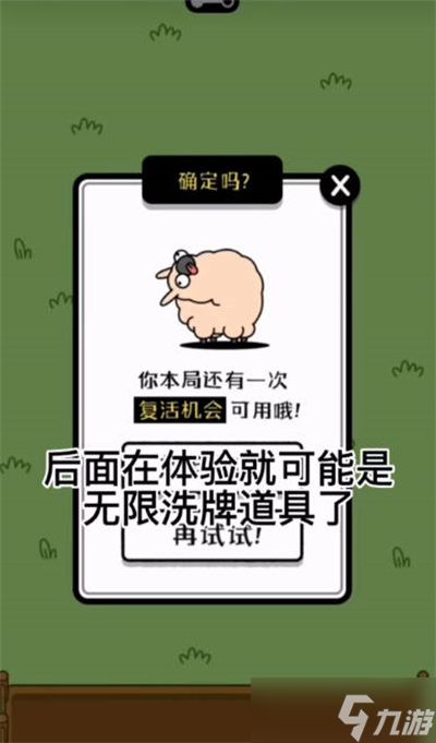 《羊了个羊》是无限洗牌是应该如何获取