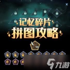 哈利波特魔法觉醒记忆碎片NPC具体位置介绍