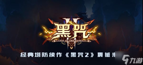 魔兽RPG黑咒2敏捷攻略 敏捷主C搭配教程