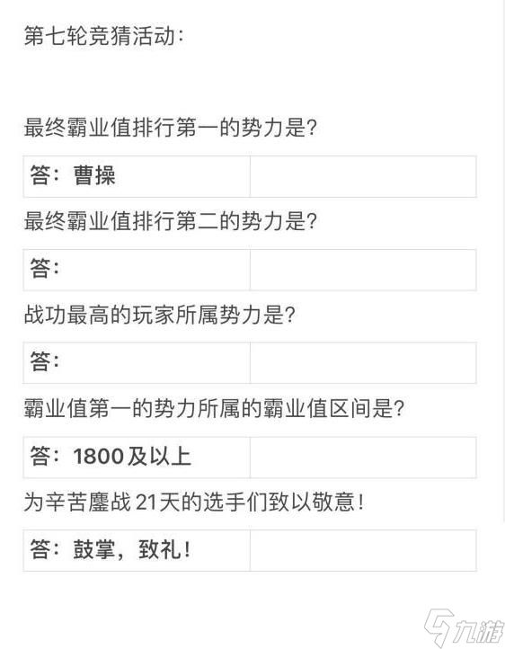 《三国志战略版》千盟赛第七轮答案大全 7赛季题目正确答案汇总2021