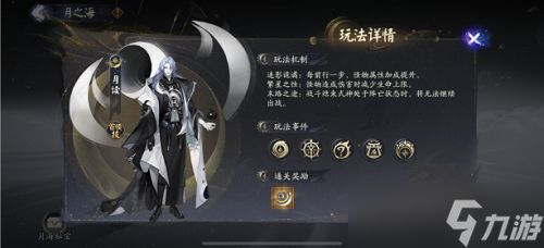 阴阳师千年之守月之海怎么玩