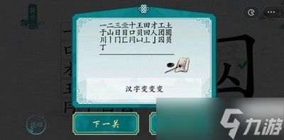 离谱的汉字怎么过团圆找出20个字 找字通关教程