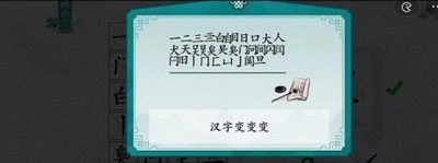 离谱的汉字怎么过阒找出20个字任务 找字通关教程