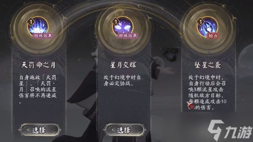 阴阳师月之海玩法攻略