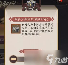 阴阳师月之海玩法攻略