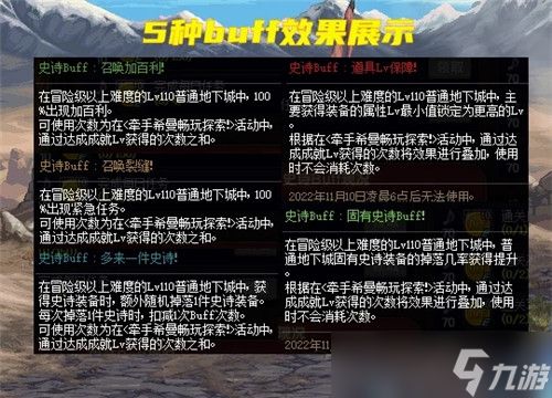 DNF9.22白图词条等级提升2级buff 刷图记得勾选