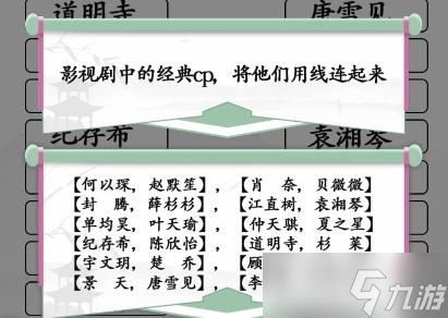 《汉字找茬王》连线CP2荧幕CP连连看通关攻略