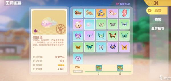 《<a id='link_pop' class='keyword-tag' href='https://www.9game.cn/moerzhuangyuan1/'>摩尔庄园手游</a>》玻璃鱼怎么钓