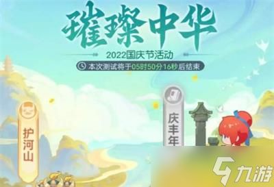 《梦幻西游网页版》璀璨中华活动玩法分享