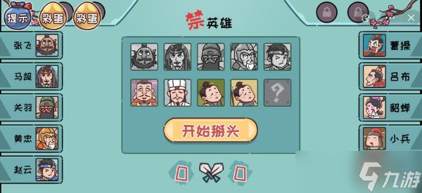 三国哈哈哈第15关攻略