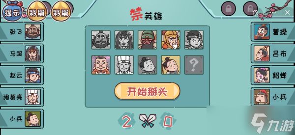 三国哈哈哈第15关攻略