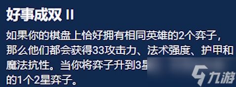 《金铲铲之战》s7.5黯灵刺阵容玩法攻略