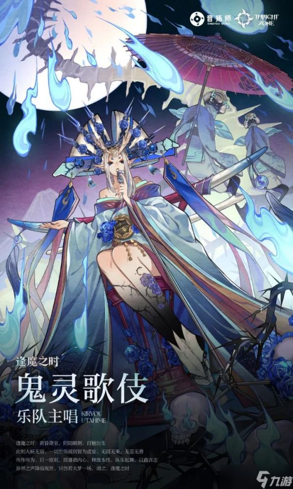 《阴阳师》逢魔乐队玩法逢乐之时活动攻略