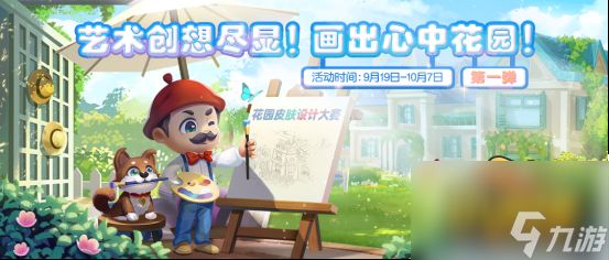 《梦幻花园》五周年全新皮肤“莫奈花园”上线！超值庆典带你玩转秋日！