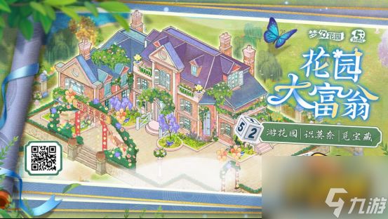 《梦幻花园》五周年全新皮肤“莫奈花园”上线！超值庆典带你玩转秋日！