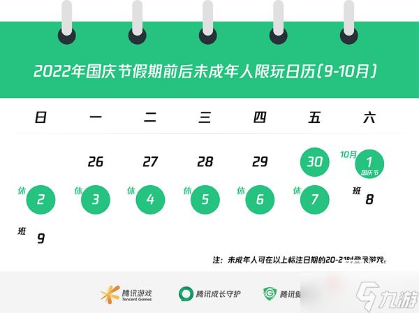 《王者荣耀》国庆节未成年游戏时间2022