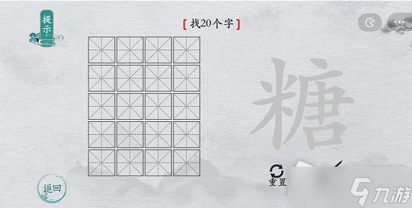 《离谱的汉字》糖找20个字通关攻略