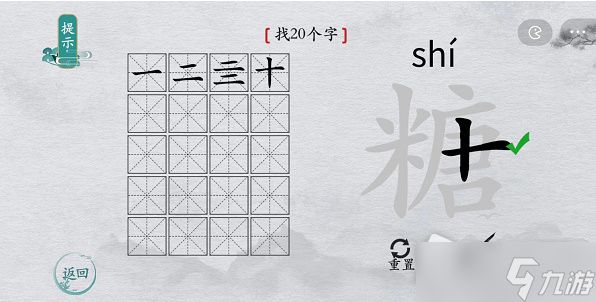 《离谱的汉字》糖找20个字通关攻略