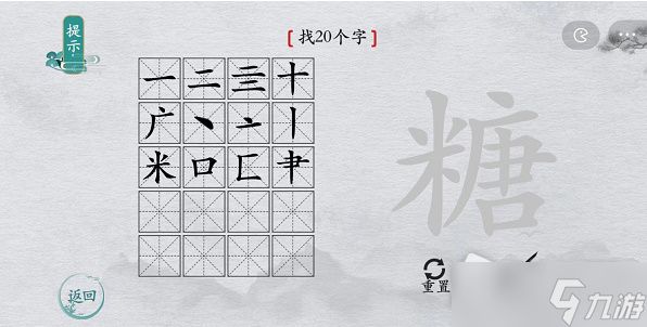 《离谱的汉字》糖找20个字通关攻略