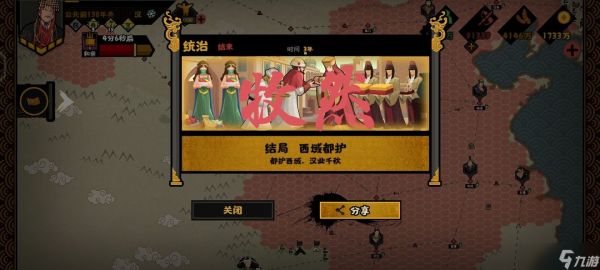 无悔华夏大汉特殊结局名臣推荐