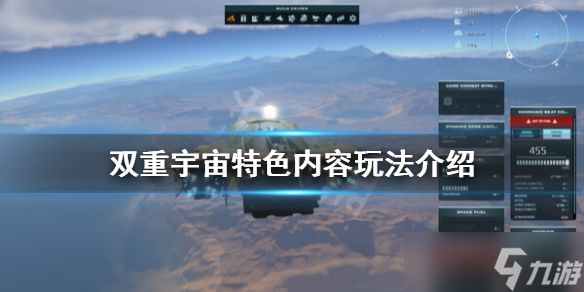 《双重宇宙》好玩吗？特色内容玩法介绍