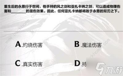 英雄联盟手游永恩降临答案大全 永恩降临题目及答案总汇