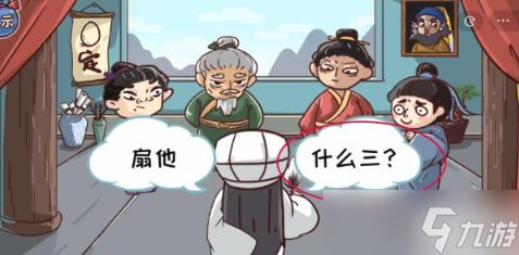 三国哈哈哈第21关攻略