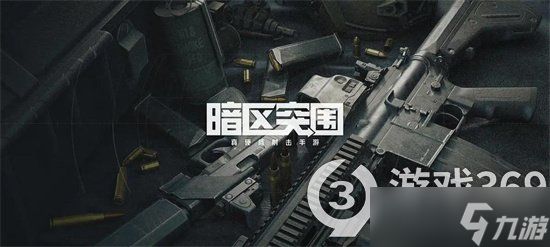 《暗区突围》可以给队友装备吗？出借装备方法