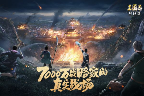 三国志·战略版-三周年庆典什么时候出 公测上线时间预告