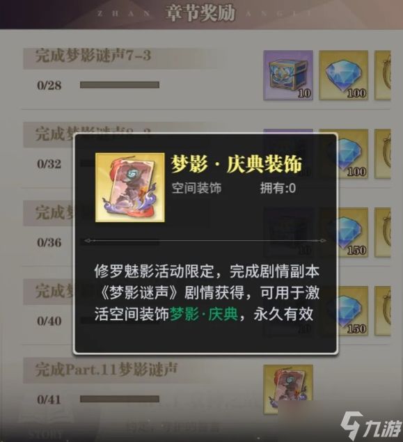 《斗罗大陆武魂觉醒》梦影迷声第三章攻略