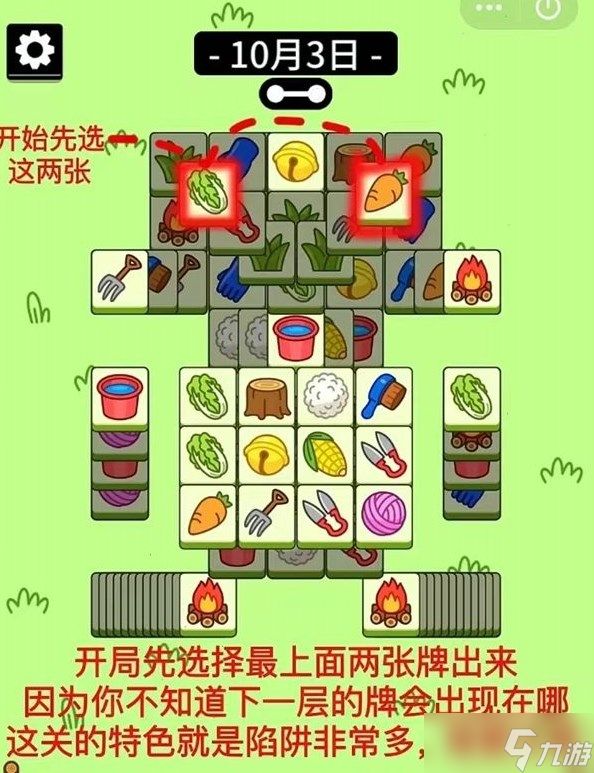 羊了个羊10.3关卡攻略 10月3日每日一关通关流程