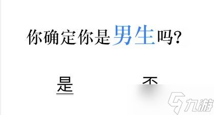 《文字的力量》女生别进回答下列问题攻略图文