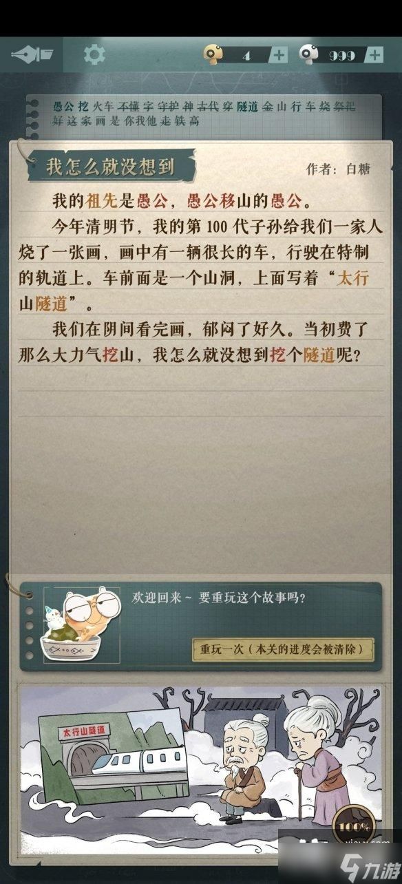 海龟蘑菇汤我怎么就没想到攻略