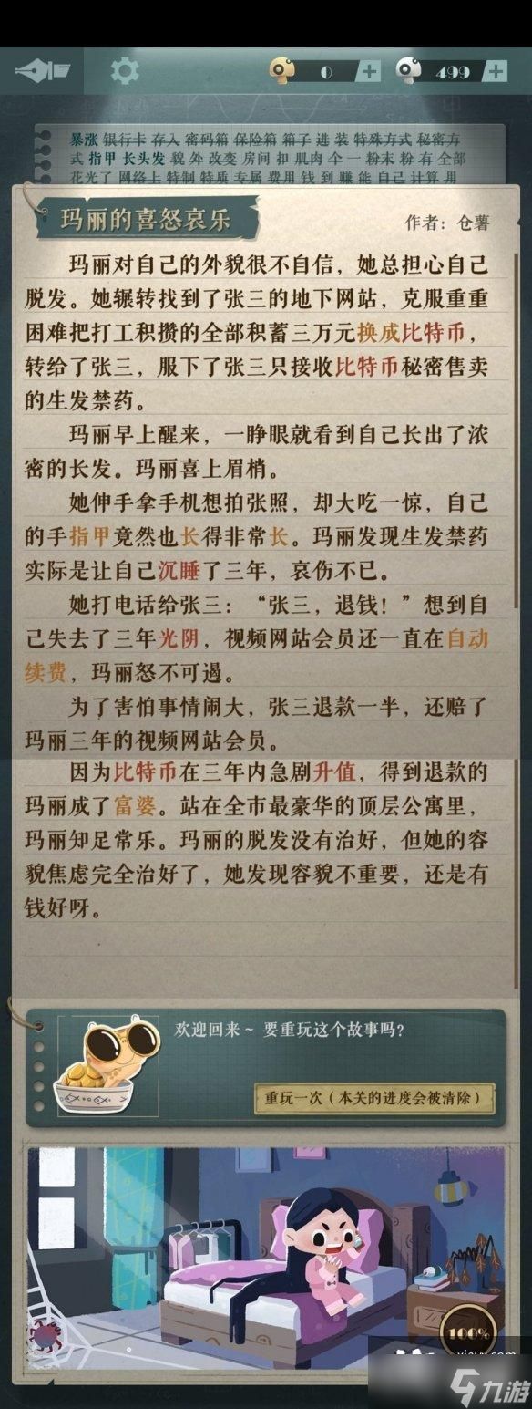 海龟蘑菇汤玛丽和张三故事攻略