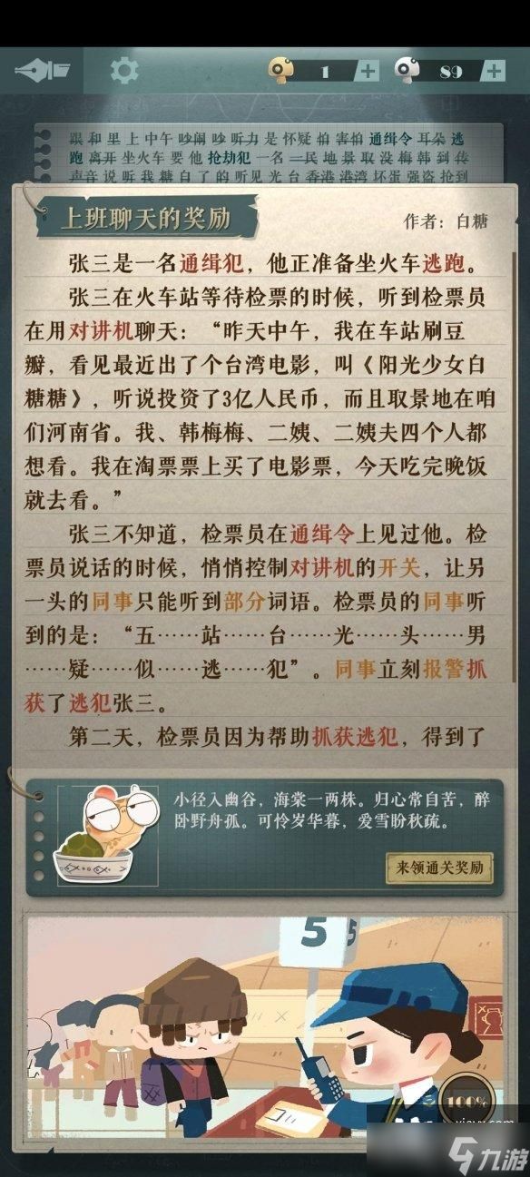 海龟蘑菇汤玛丽和张三故事攻略