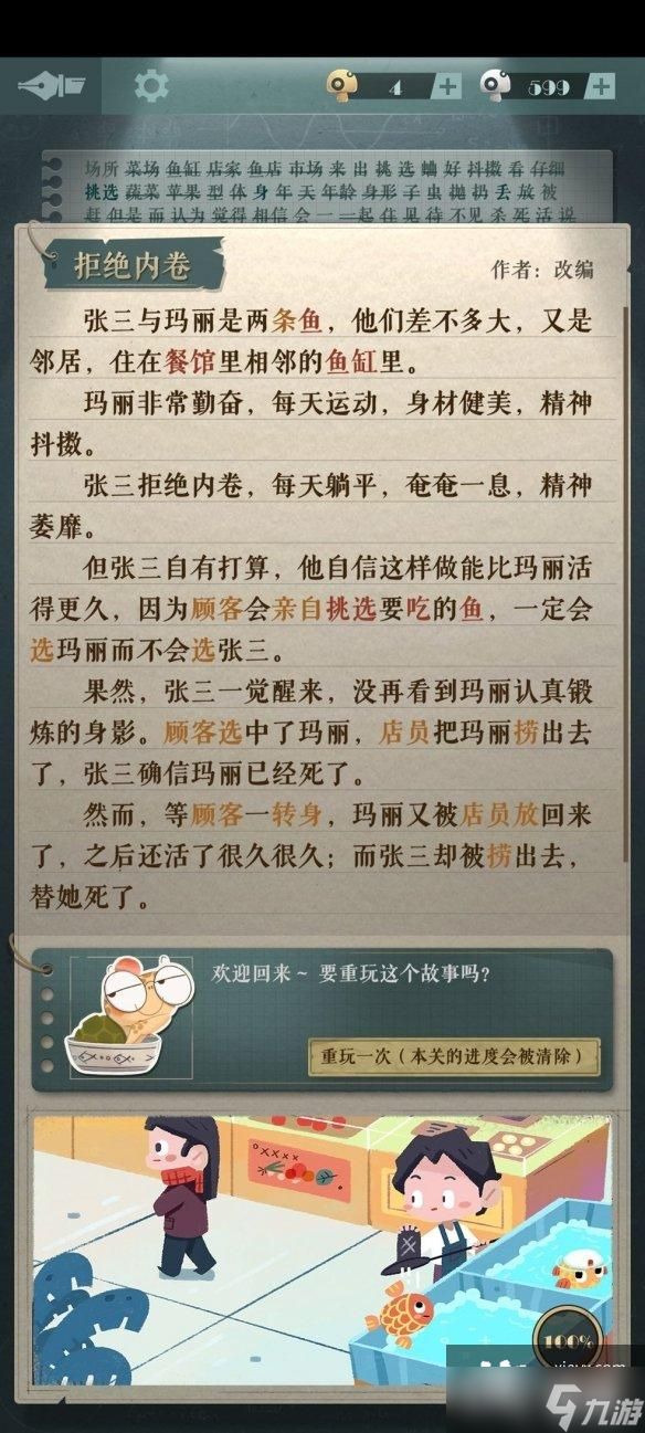 海龟蘑菇汤玛丽和张三故事攻略