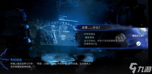 《<a id='link_pop' class='keyword-tag' href='https://www.9game.cn/mrfz/'>明日方舟</a>》无知是福怎么选 水月肉鸽无知是福事件攻略