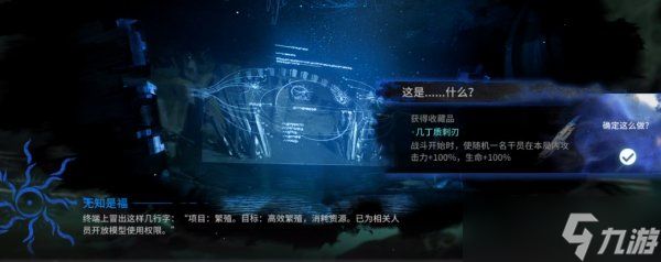 《明日方舟》无知是福怎么选 水月肉鸽无知是福事件攻略