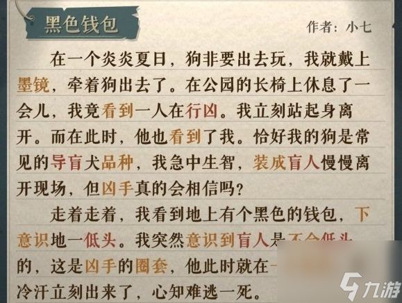 海龟蘑菇汤黑色钱包怎么过-黑色钱包通关攻略