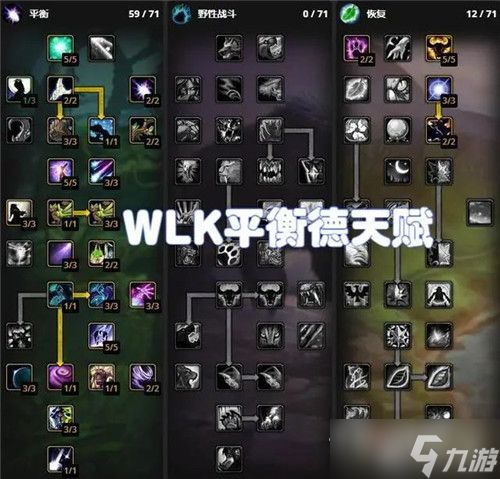 《魔兽世界怀旧服》wlk平衡德怎么玩