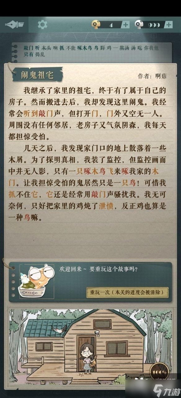 海龟蘑菇汤闹鬼祖宅攻略