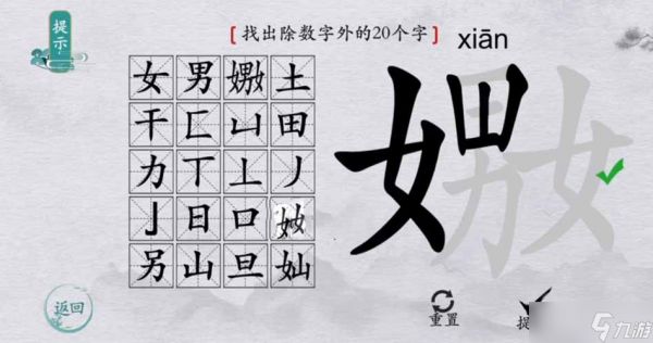 汉字找茬王嫐字找出20个字怎么过-嫐字找出20个字通关攻略