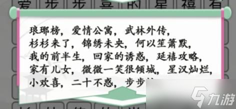 《汉字找茬王》消除所有电视剧通关攻略