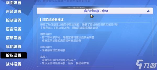 火炬之光无限自动拾取怎么设置-自动拾取设置方法