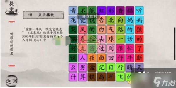 抖音《玩梗大师》周董演唱会通关攻略