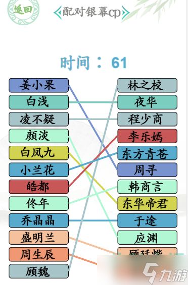 汉字找茬王配对银幕cp怎么过-配对银幕CP通关攻略