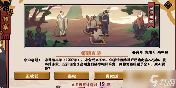 无悔华夏渔樵问答10.20