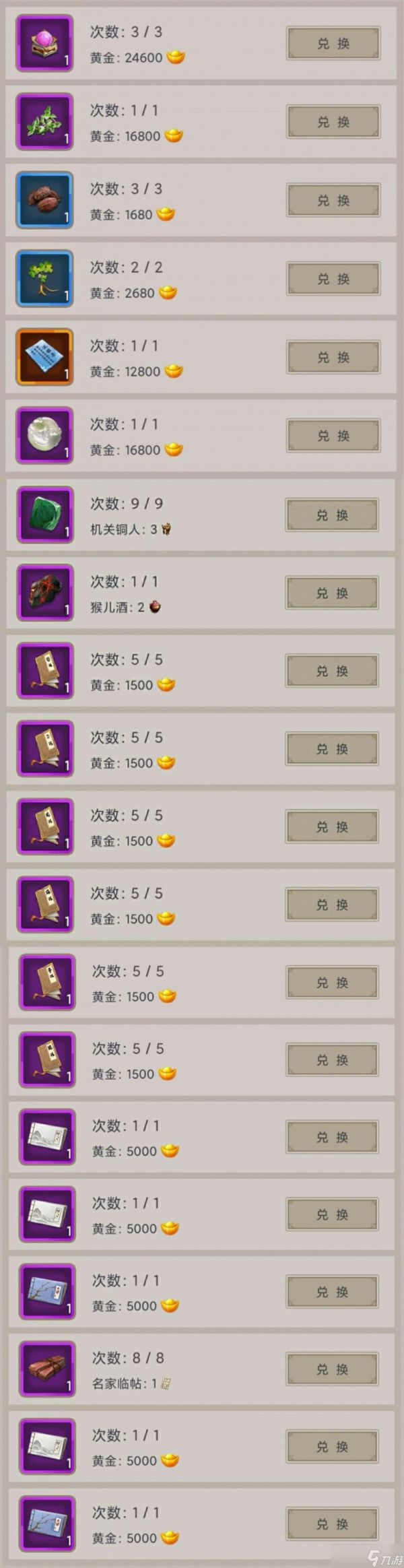 《<a id='link_pop' class='keyword-tag' href='https://www.9game.cn/zjsjh/'>这就是江湖</a>》逍遥林商品一览介绍