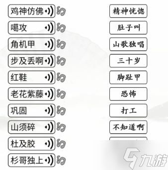 汉字找茬王浪漫广西通关攻略